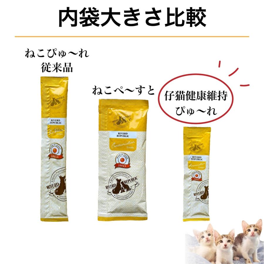日本産 猫用おやつ ねこぴゅ〜れ 無添加ピュア PureValue5 仔猫 日本産 猫用おやつ ねこぴゅ〜れ 無添加ピュア PureValue5 仔猫