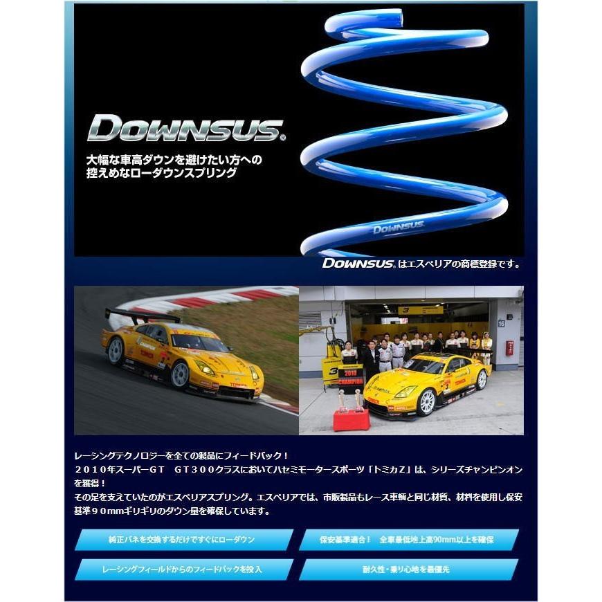 ESD-3358 ESPELIR エスペリア ダウンサス+ダウンサスラバー1台分セット タント L375S(H24/5〜) KF-DET(2WD/ターボ) カスタムRS <2>の画像