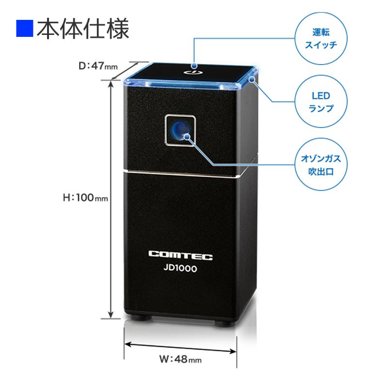 コムテック（Comtec） 低濃度オゾン発生器 JD1000 : ドリームワン