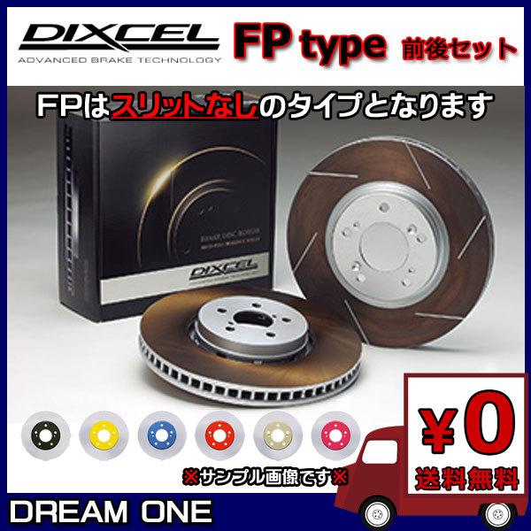 GS F URL10(15/11〜) ディクセルカラードブレーキローター 前後セット FPタイプ 3139371/3179156(要詳細確認)