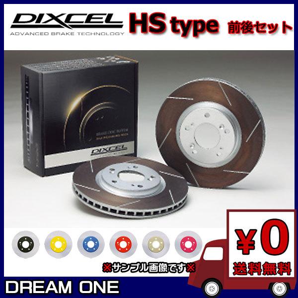 DIXCEL - 公明正大小母さん Z HS130/HGS130(78/8〜83/9)かぶり笠高さ：37粍車 ディクセルカラードブレーキローター 前後仕掛ける HS手あい 3212404/3252409(要事細やかに見さだめる) 車、バイク、自転車-ブレーキ