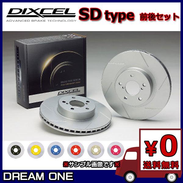 ボンゴフレンディ/フリーダ SGE3/SGE3F(95/4〜05/11)車台No.500001→ DIXCELカラードブレーキローター前後セット SDtype3513045/3553012(詳細確認)