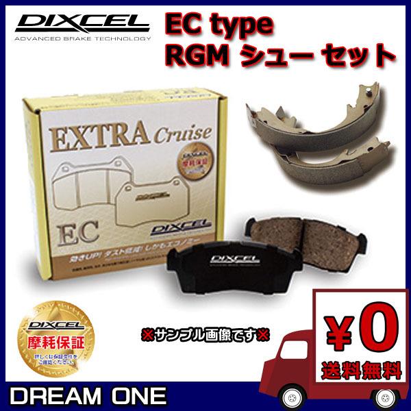 オプティ L800S(98/11〜99/8)NA ABS付 ディクセル ECブレーキパッド/RGMシュー 前後セット 341200/3850072(要詳細確認)