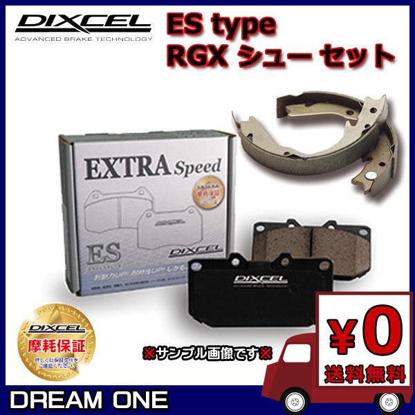 セレナ PC24/PNC24(99/6〜05/05) ディクセル ESブレーキパッド/RGXシュー 前後セット 321422/3252386(要詳細確認)