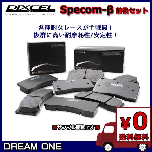 スカイライン HNR32(89/5〜94/11)GTS-4 ディクセル ブレーキパッド 前後セット SP-βタイプ 321262/325248(要詳細確認)
