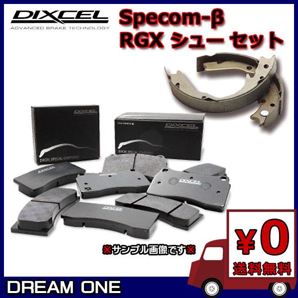 DIXCEL - 無償性ド スパイク GP3(11/10〜)Hybrid ディクセル SP-β打ち切りパッド/RGXシュー 前後仕掛ける 331336/3751048(要事細やかに突き止める)