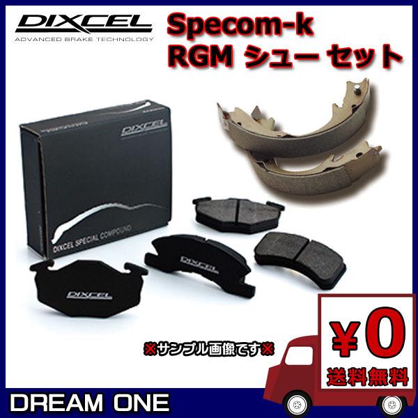 専用です ライフ JB5(03/09〜08/11) ディクセル SP-Kブレーキパッド/RGMシュー