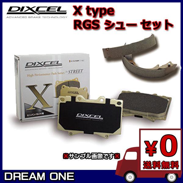 カリスマ DA2A(96/6〜98/9) ディクセル Xブレーキパッド/RGSシュー 前後セット 1610993/3451402(要詳細確認)