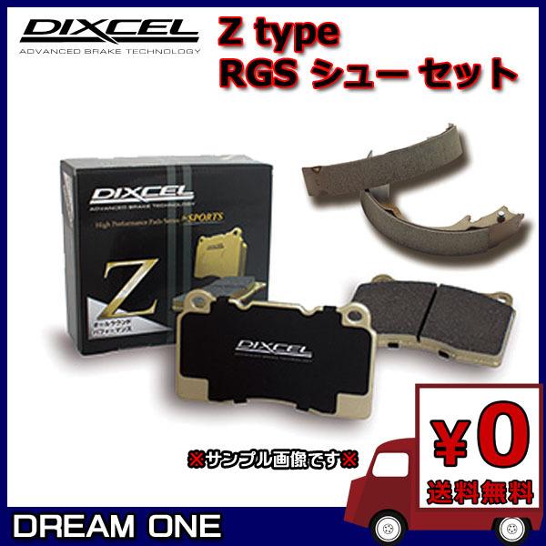 カリスマ DA2A(96/6〜98/9) ディクセル Zブレーキパッド/RGSシュー 前後セット 1610993/3451402(要詳細確認)