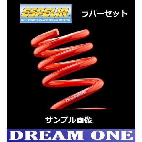 シビック タイプR FK8(H29/9〜) K20C(2WD/ターボ) エスペリア スーパーダウンサスGT+ダウンサスラバー1台分セット ESH-4040
