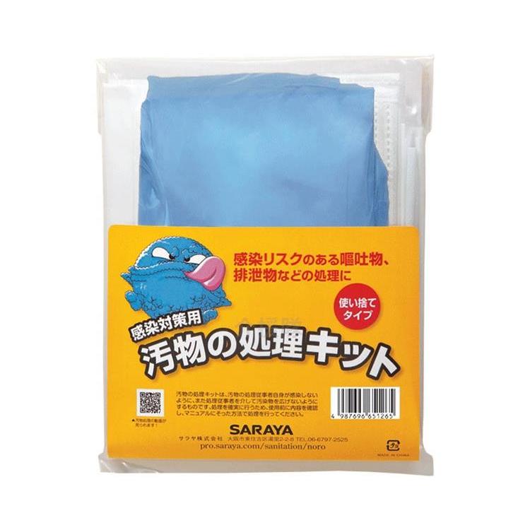 【※法人・施設限定・送料別途】汚物の処理キット/65126(cm-325242)[1セット]｜drmart-1