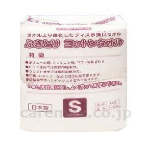 (S0874)ふきとりコットンタオル S / FK-5020 100枚入(cm-351103)[販売単位:24]