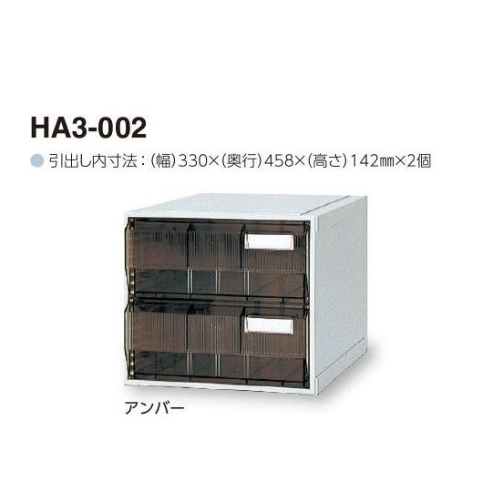 サカセ0-2449-02カセッターＡ３タイプ（引出２段）アンバー【個】(as1-0-2449-02)