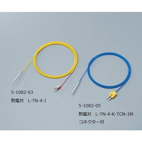 5-1082-05熱電対Ｌ−ＴＮ−４−Ｋ−ＴＣＮ−１Ｍ(as1-5-1082-05)