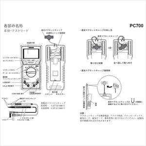 デジタルマルチメーター 高確度・高分解能（パソコン接続） 【ｌｘ】 PC700【1個】(as1-61-3516-42)