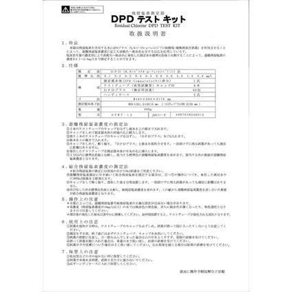 62-2059-98 DPDテストキット用チューブ 【1本】(as1-62-2059-98) : ドクターマート衛生用品 - 通販 ...