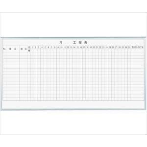 [グリーン購入法][グリーン購入法]馬印63-3004-05 MAJIシリーズ 1カ月工程表（15段） 壁掛 ホーロー MH36K1[1個](as1-63-3004-05)