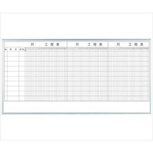 [グリーン購入法][グリーン購入法]馬印63-3004-13 MAJIシリーズ 3カ月工程表（10段） 壁掛 ホーロー MH36K310[1個](as1-63-3004-13)