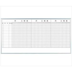[グリーン購入法][グリーン購入法]馬印63-3004-14 MAJIシリーズ 3カ月工程表（15段） 壁掛 ホーロー MH36K3[1個](as1-63-3004-14)