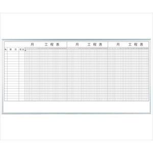 [グリーン購入法][グリーン購入法]馬印63-3004-15 MAJIシリーズ 3カ月工程表（20段） 壁掛 ホーロー MH36K320[1個](as1-63-3004-15)