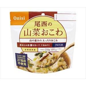 【軽減税率】【軽減税率適用】尾西食品63-4052-75　尾西の山菜おこわ　50食入 401SE【1ケース(50食入)】(as1-63-4052-75)