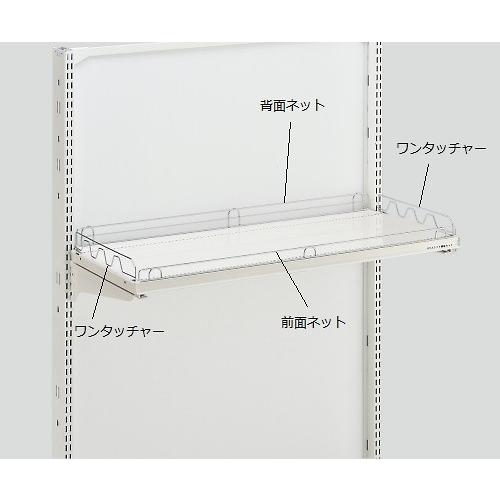 三協立山/タテヤマアドバンス7-1288-11スライド棚板前面ネット【個】(as1-7-1288-11)｜drmart-2