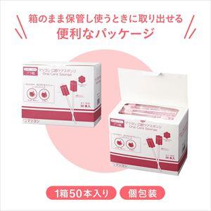 マツヨシ 口腔ケアスポンジ MY-7670 (50本入り) 1箱 松吉医科器械 介護