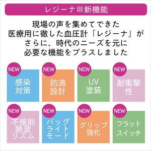 ワンハンド電子血圧計 レジーナIII レジーナ3 0370B211 ナイロンブラダーM 25-2959-01 ケンツメディコ 1台 手動加圧 血圧計 病院 ナイロン 医療機器認証 防滴_1
