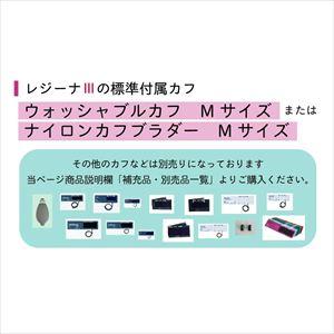 ワンハンド電子血圧計 レジーナIII レジーナ3 0370B211 ナイロンブラダーM 25-2959-01 ケンツメディコ 1台 手動加圧 血圧計 病院 ナイロン 医療機器認証 防滴_8