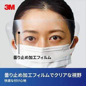 国内正規品】3M マスクにくっつくアイガード EAG-1 120×250 まとめ買い