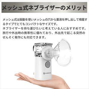 メッシュ式 ネブライザー KA600 RAMEDICO ホワイト 1台 KAEI 吸入器 超