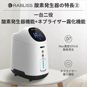 酸素発生器 KO306 1台 小林薬品 RABLISS ホワイト 高濃度酸素