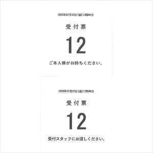 受付順番発券機スターターセット LINEMANAGER@NS3 ２枚発券（ノーマル仕様）2枚発券【アイル】(LineManager@NS3)(24-9038-00-02)【1単位】の画像