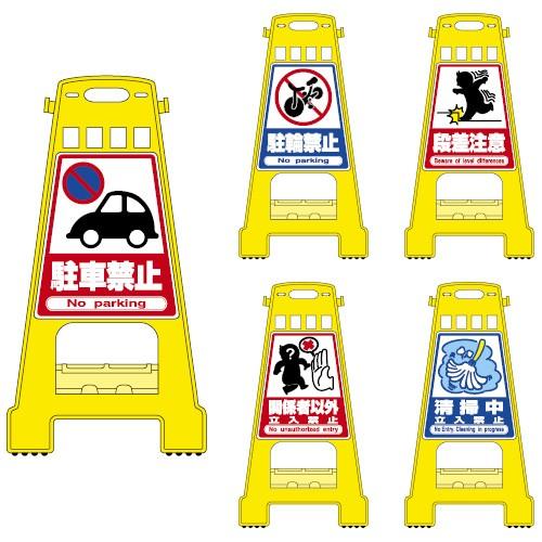 サインスタンド（駐輪禁止） サインスタンド(チュウリンキンシ) BK-4(23-5550-01)