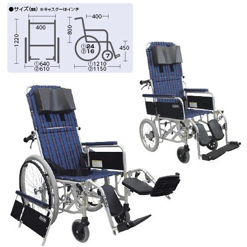 リクライニング車いす（自走用） RR52-N(アルミセイ) リクライニングクルマイス(ジソウヨウ(23-5871-00)【1台単位】
