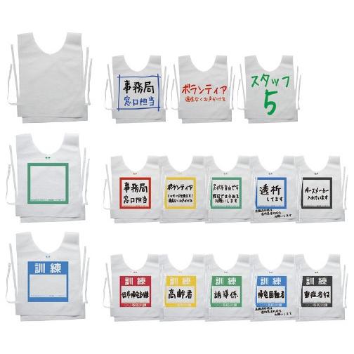 防災備蓄ベスト（避難所用） フリー(100マイイリ) ボウサイビチクベスト(ヒナンジョ ブルー(24-3831-00-04)【1箱単位】