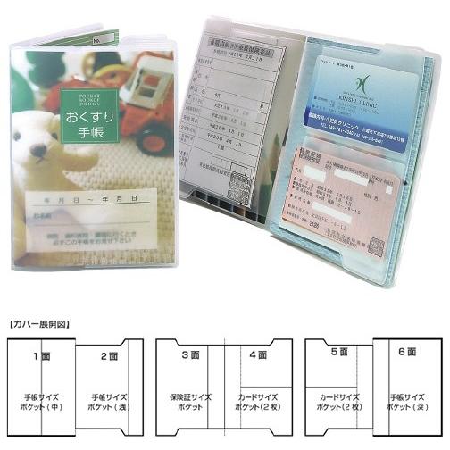 おくすり手帳カバーＤＸ 75620-000(100マイ) オクスリテチョウカバーDX(24-4742-00)