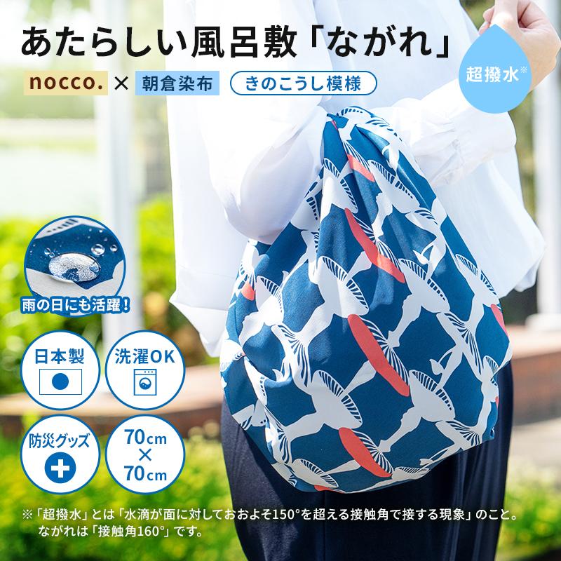 森のきのこ倶楽部 風呂敷 きのこうし× 撥水風呂敷 ながれ | nocco
