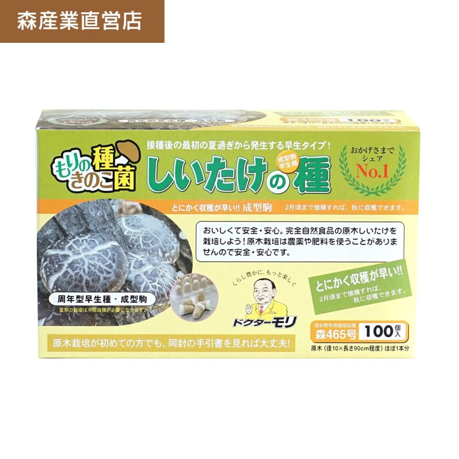 森のきのこ倶楽部 正規販売店 しいたけ 成型駒 よん六 100個 森 森のきのこ倶楽部 正規販売店 しいたけ 成型駒 よん六 100個 森