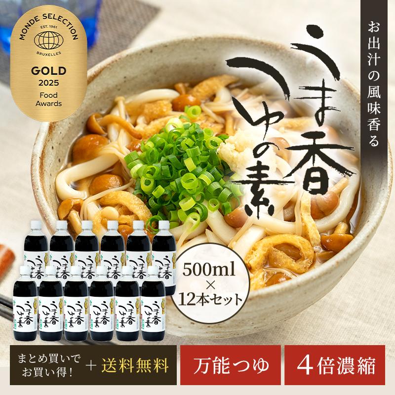 1764円 入手困難 うま香つゆの素 500ml×12本セット めんつゆ うどんつゆ そばつゆ 天つゆ 煮物 うまかつゆ 送料無料5 880円 1764円 入手困難 うま香つゆの素 500ml×12本セット めんつゆ うどんつゆ そばつゆ 天つゆ 煮物 うまかつゆ 送料無料5 880円