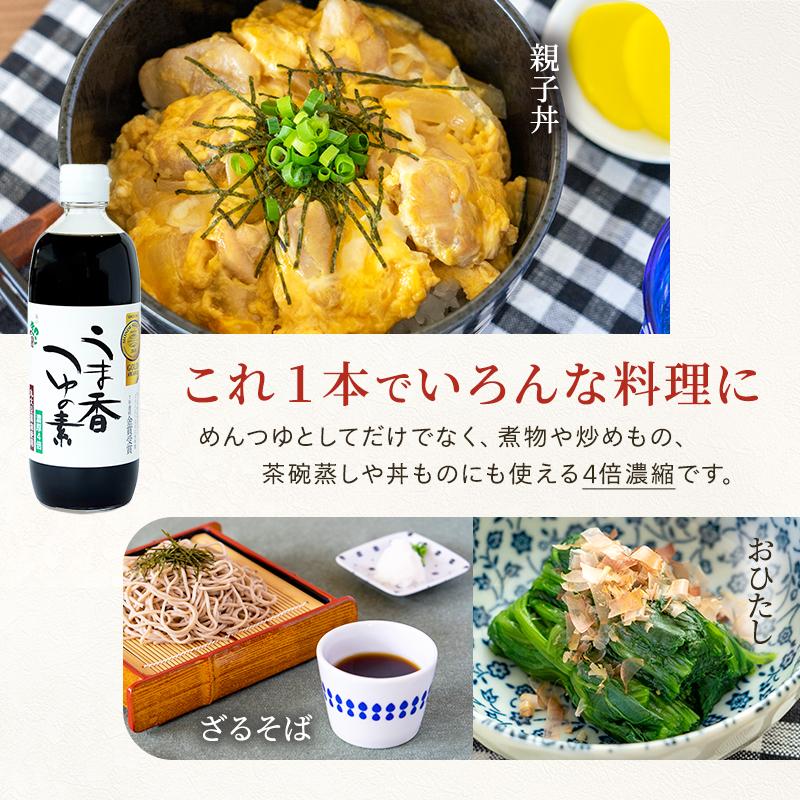 めんつゆ つゆの素 うま香つゆの素 500ml×3本セット うどんつゆ そばつゆ 天つゆ 煮物 うまかつゆ 森産業｜drmori1｜07