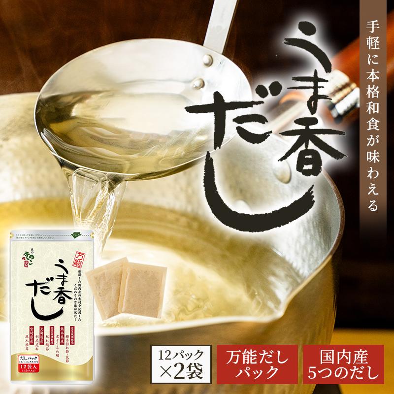 森のきのこ倶楽部 だしパック 出汁 国産 うま香だし 12袋入×2個セット｜出汁パック 国産素材 和風だし 出汁 うまかだし 日本料理 : 森 ...