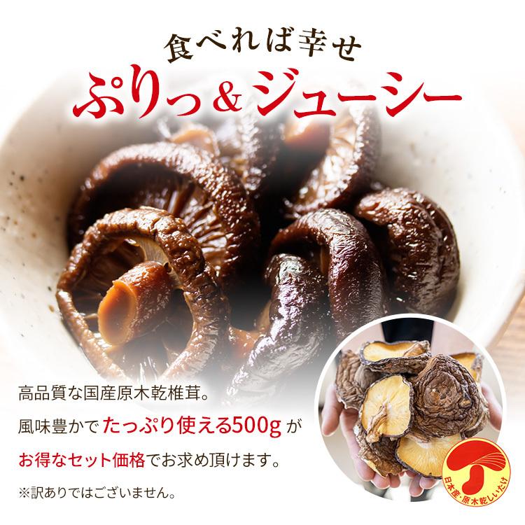 干し椎茸 国産 500g×2袋  [乾しいたけ/乾シイタケ/乾椎茸/干しいたけ/干シイタケ/干シイタケ/ 九州産/香信]｜drmori1｜03