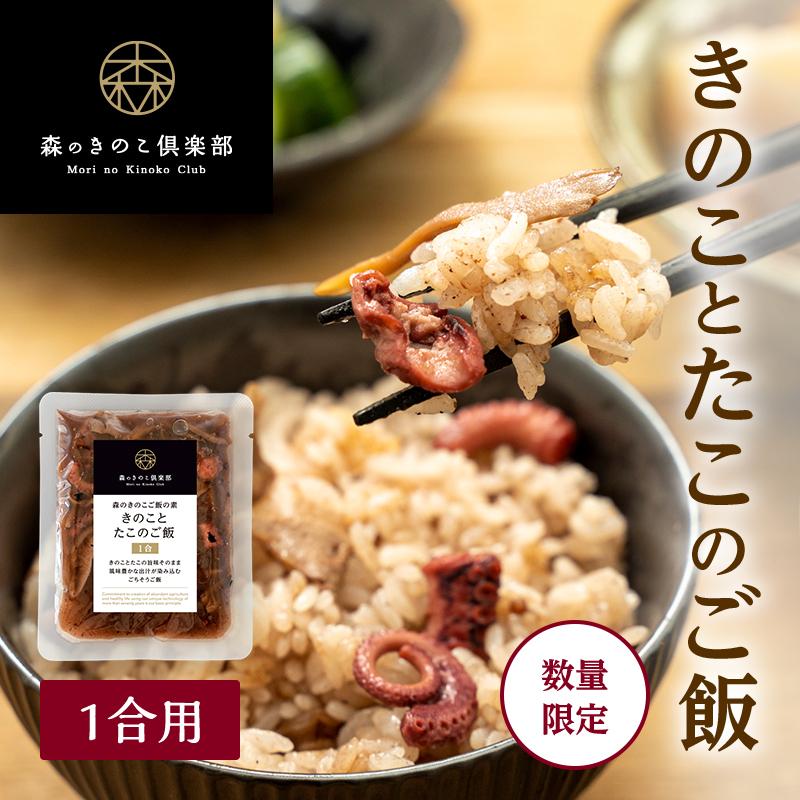 きのことたこのご飯 きのこご飯 舞茸 しいたけ たこ たこ飯 炊き込みご飯