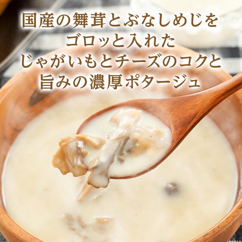 食べるきのこポタージュスープ 森のきのこスープ きのこスープ ポタージュ レトルト 国産きのこ 舞茸 ぶなしめじ 送料無料 メール便配送 森のきのこ倶楽部 Paypayモール店 通販 Paypayモール