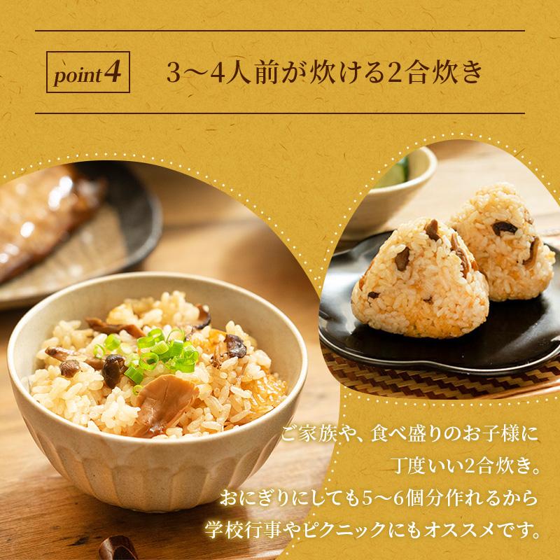 炊き込みご飯の素 きのこ お試しセット 2合用 森のきのこご飯の素 送料無料 | 炊き込みご飯 釜飯 | 森のきのこ倶楽部 | 11