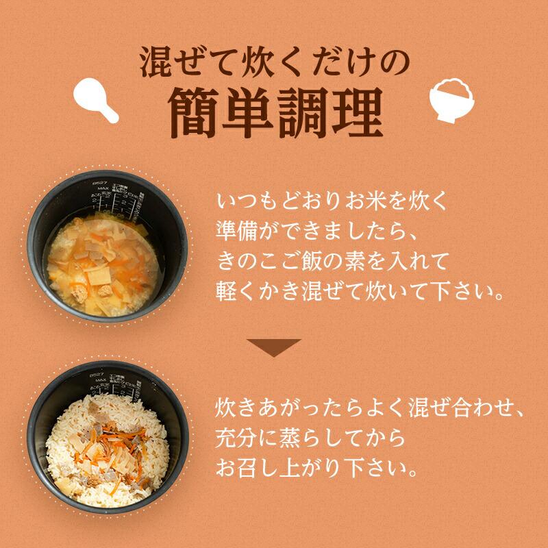 炊き込みご飯の素 きのこ お試しセット 2合用 森のきのこご飯の素 送料無料 | 炊き込みご飯 釜飯 | 森のきのこ倶楽部 | 12