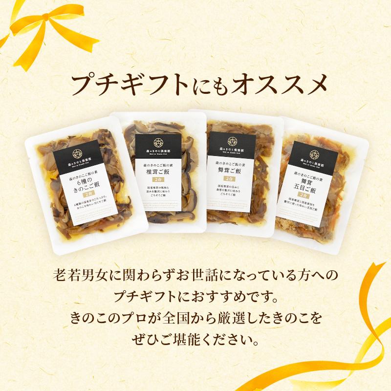 炊き込みご飯の素 きのこ お試しセット 2合用 森のきのこご飯の素 送料無料 | 炊き込みご飯 釜飯 | 森のきのこ倶楽部 | 14