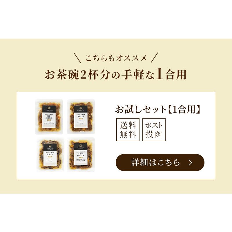 炊き込みご飯の素 きのこ お試しセット 2合用 森のきのこご飯の素 送料無料 | 炊き込みご飯 釜飯 | 森のきのこ倶楽部 | 15