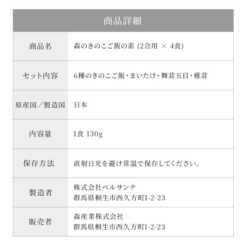 炊き込みご飯の素 きのこ お試しセット 2合用 森のきのこご飯の素 送料無料 | 炊き込みご飯 釜飯 | 森のきのこ倶楽部 | 17